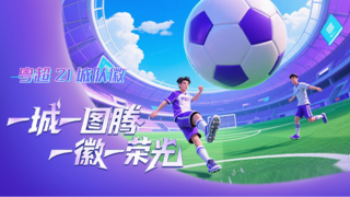 长图丨粤超21城队徽：一城一图腾，一徽一荣光